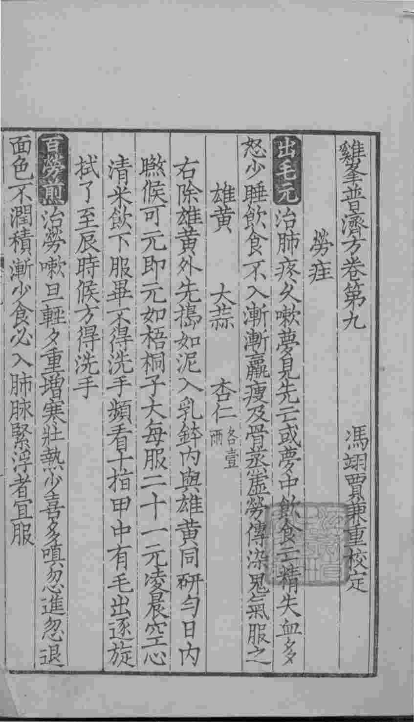 鸡峰普济方  卷9